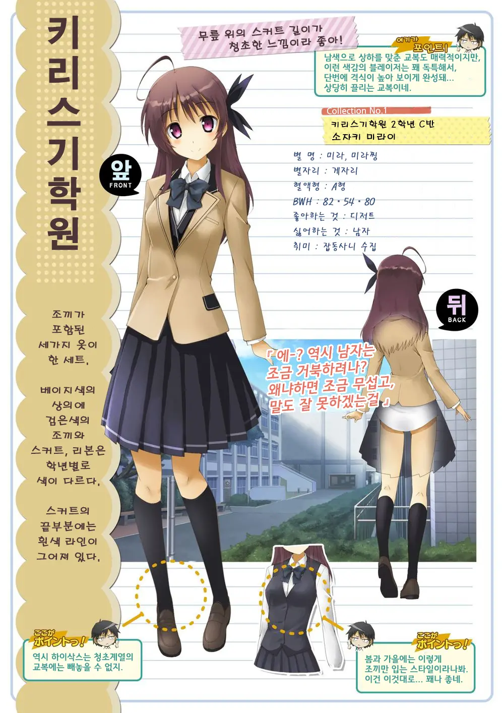 Genshoku Bishoujo Saimin Seifuku Zukan | 원색소녀최면교복도감